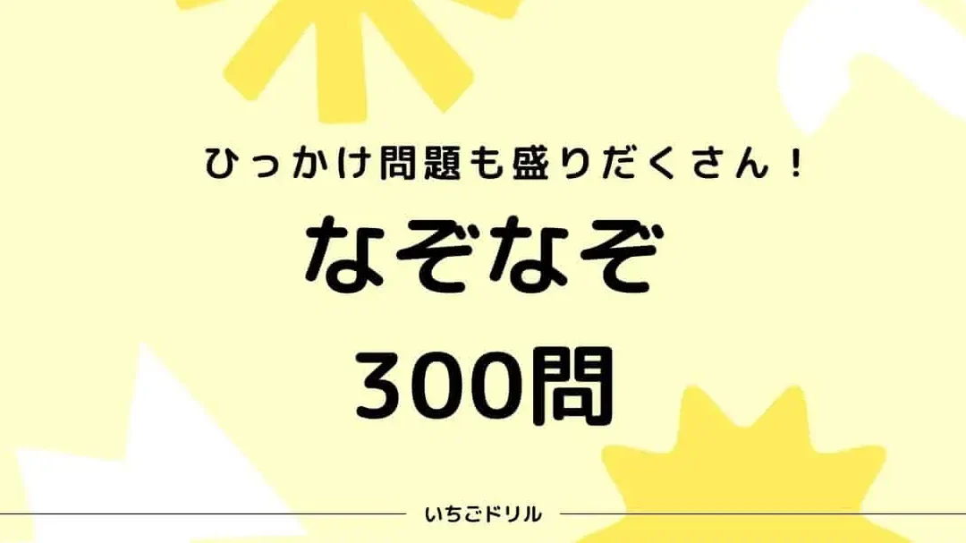 なぞなぞ 答えから探す 冷蔵庫の面白い問題集